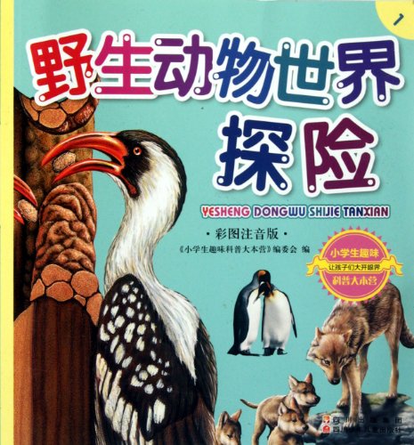 Stock image for Wild Animals World Adventure(Chinese Edition) for sale by liu xing