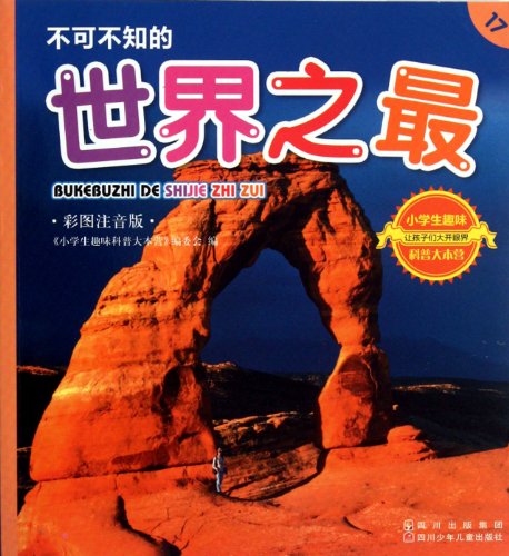 Stock image for Must know that the world's most(Chinese Edition) for sale by liu xing