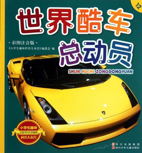 Stock image for World Cool Cars Story(Chinese Edition) for sale by liu xing