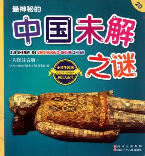 Stock image for The most mysterious unsolved mystery(Chinese Edition) for sale by liu xing