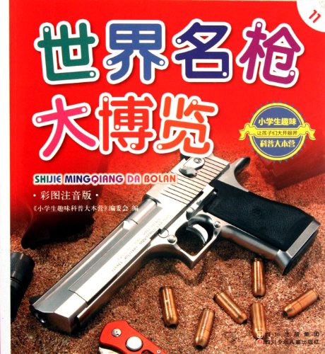 Stock image for World guns Big Expo(Chinese Edition) for sale by liu xing