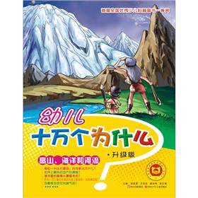 Imagen de archivo de Seas and rivers. high mountains (Upgrade Edition): one hundred thousand children Why(Chinese Edition) a la venta por liu xing