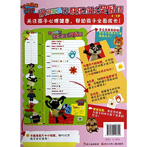 Imagen de archivo de The small lamb Timmy happy growth incentives wall (4-5 years old)(Chinese Edition) a la venta por liu xing