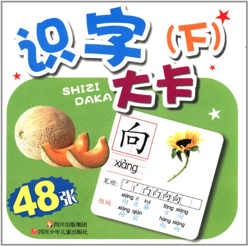 Stock image for Literacy kcal - (Vol.2) -48 sheets(Chinese Edition) for sale by liu xing