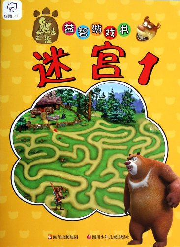 9787536562905: Chinese Figure Children bear -infested puzzler book: Maze 1(Chinese Edition)