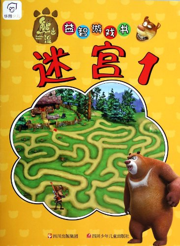 Stock image for Chinese Figure Children bear -infested puzzler book: Maze 1(Chinese Edition) for sale by ThriftBooks-Atlanta