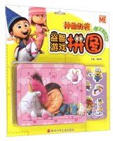 9787536568976: Pretty three sisters Despicable Me Puzzle Game Puzzle(Chinese Edition)