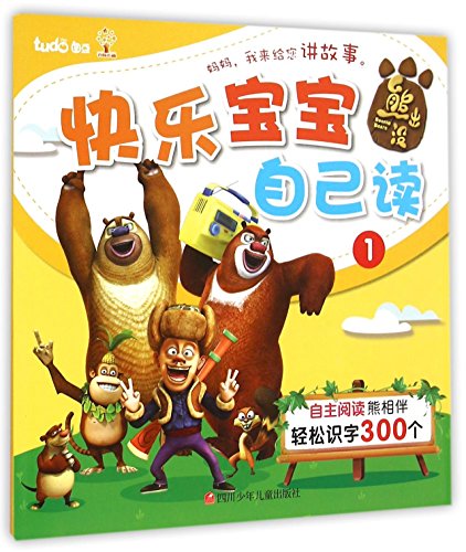 Imagen de archivo de Happy Bear haunt your baby to read 1(Chinese Edition) a la venta por liu xing