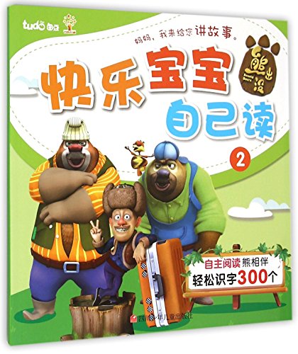 Imagen de archivo de Bear haunt your baby happy reading 2(Chinese Edition) a la venta por liu xing