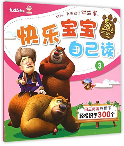 Imagen de archivo de Bear haunt your baby happy reading 3(Chinese Edition) a la venta por liu xing