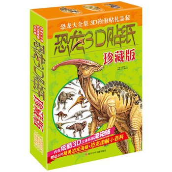 9787536569942: Dinosaurs 3D sticker Collector's Edition(Chinese Edition)