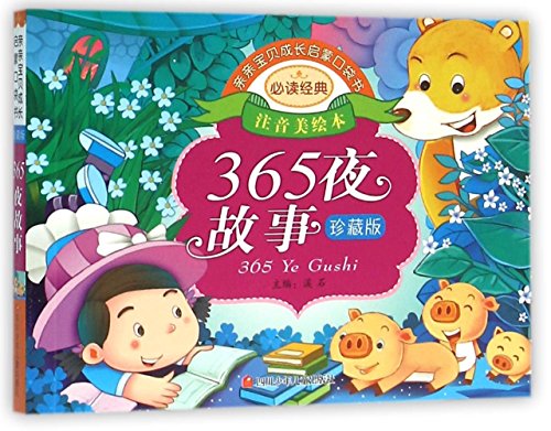 9787536573703: Kiss baby growing enlightenment Pocket Books: 365 Nights story(Chinese Edition)