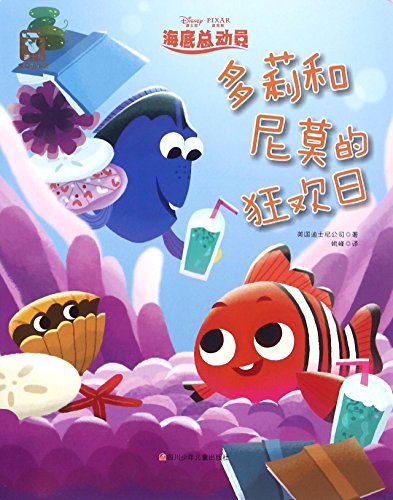 9787536576940: Dory and Nemo's Carnival (Chinese Edition)