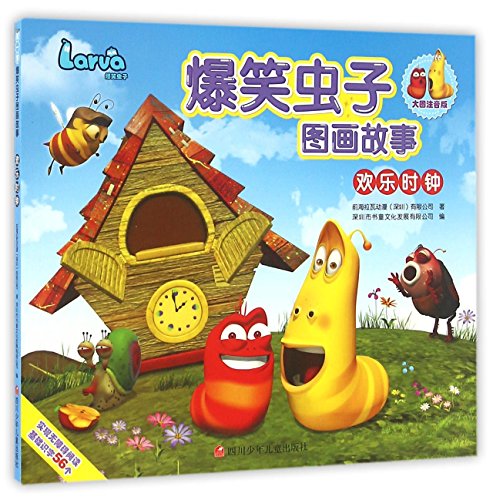 Beispielbild fr Happy Clock (Chinese Edition) zum Verkauf von ThriftBooks-Dallas