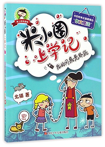 Imagen de archivo de Mi Xiaoquan School Experience - Undercover Deskmate (Chinese Edition) a la venta por ThriftBooks-Dallas
