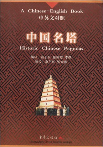 Stock image for Historic Chinese Pagodas for sale by THE CROSS Art + Books