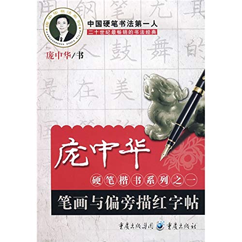 Imagen de archivo de copybook strokes and radical Miao Hong (Paperback) a la venta por medimops