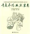 Imagen de archivo de Chongqing style humor picture. The Legend of the Golden Chongqing(Chinese Edition)(Old-Used) a la venta por liu xing