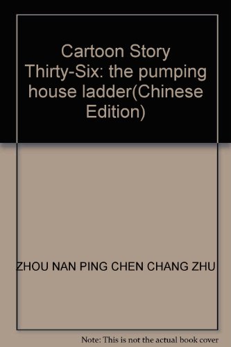 9787536669246: Cartoon Story Thirty-Six: the pumping house ladder(Chinese Edition)