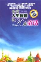 Imagen de archivo de philosophy of life of the 20 most fairy tales(Chinese Edition) a la venta por liu xing