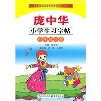 Imagen de archivo de [ Special] genuine Pang Zhonghua students Chars : In the fourth grade book ( location : U)(Chinese Edition) a la venta por liu xing