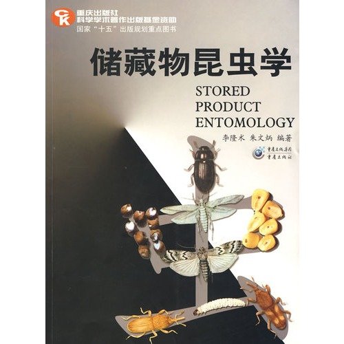 9787536674554: Stored Product Entomology(Chinese Edition)