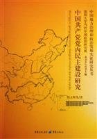 Beispielbild fr Construction of the Chinese Communist Party Democratic Party zum Verkauf von ThriftBooks-Dallas