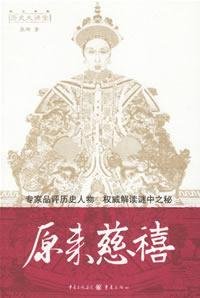 9787536680715: original Empress (Paperback)(Chinese Edition)