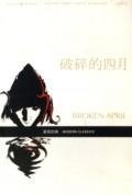 Imagen de archivo de broken in April to reproduce the classic(Chinese Edition) a la venta por liu xing