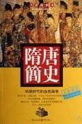 9787536691018: Tang History (Paperback)(Chinese Edition)