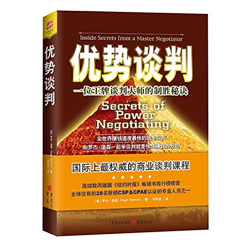 Stock image for Secrets of Power Negotiating(Chinese Edition) for sale by liu xing