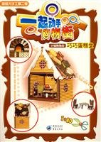 9787536694798: 巧巧蛋糕堂【新华品质 选购无忧】