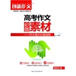 Imagen de archivo de Another innovation of the essential material innovative writing college entrance out of college entrance essay writing classroom 9787536695191 classroom composition editorial department(Chinese Edition)(Old-Used) a la venta por liu xing