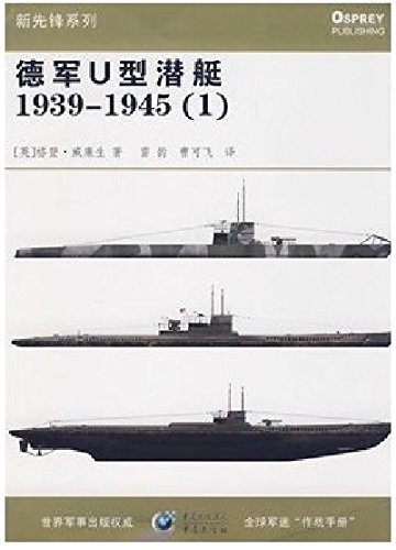 9787536698352: German U-Boat 1939-1945 (1) (Paperback)(Chinese Edition)
