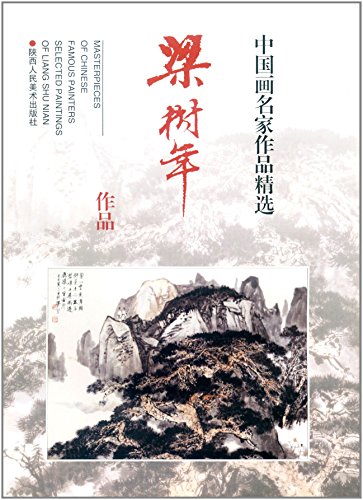 9787536813403: Selected works of Chinese painting masters - Liang . his works(Chinese Edition)