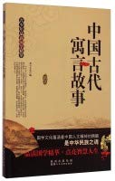 Stock image for Genuine youngsters read of Guoxue essence: Chinese ancient fable Hing culture(Chinese Edition) for sale by liu xing