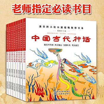 Imagen de archivo de [Genuine] young people read what Guoxue essence --- ancient Chinese myths and the Hing cultural J57(Chinese Edition) a la venta por liu xing