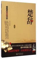 Imagen de archivo de [Genuine] young people to read what Chinese culture essence --- Songs of the South J57(Chinese Edition) a la venta por liu xing