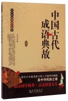 Imagen de archivo de [Genuine] young people read what the essence of Chinese culture --- Chinese ancient allusion J57(Chinese Edition) a la venta por liu xing