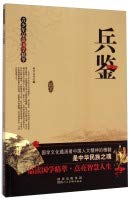 Imagen de archivo de [Genuine] young people read what Guoxue essence --- soldiers Kam J57(Chinese Edition) a la venta por liu xing