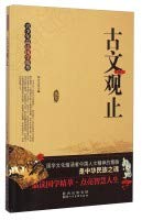 Imagen de archivo de [Genuine] the teenagers read of Chinese culture essence --- classical view only J57(Chinese Edition) a la venta por liu xing