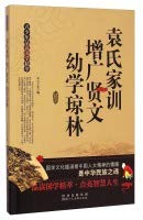 Imagen de archivo de [Genuine] the youth read of the Guoxue essence --- the Yuan family motto. Zengguangxianwen young school Joan J57(Chinese Edition) a la venta por liu xing