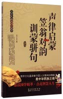 Imagen de archivo de [Genuine] young people read what Guoxue essence --- sound law Enlightenment. Weng Li Yun. Schoolmaster Pian J57(Chinese Edition) a la venta por liu xing