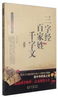 Imagen de archivo de [Genuine] the teenagers read of Guoxue essence --- Three Character Classic. Surnames Thousand Character Classic J57(Chinese Edition) a la venta por liu xing