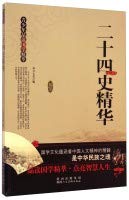 Imagen de archivo de [Genuine] young people read what Guoxue essence --- the Four Histories essence J57(Chinese Edition) a la venta por liu xing