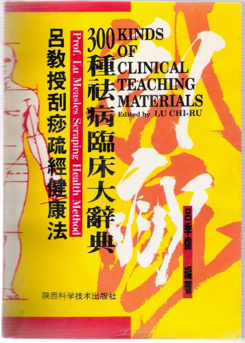 Imagen de archivo de Professor Lu scraping sparse by Health Act -300 kinds of illnesses and clinical Dictionary(Chinese Edition) a la venta por SecondSale