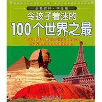 Stock image for 100 to make the world a child fascinated by the most - Panorama Center - Student Edition(Chinese Edition) for sale by ThriftBooks-Dallas