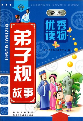 9787536952393: The Disciples Regulation Stories - Outstanding Readings of Students (Chinese Edition)