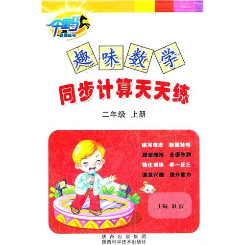 Imagen de archivo de The sophomore album - fun math synchronization computing exercises every day(Chinese Edition) a la venta por liu xing