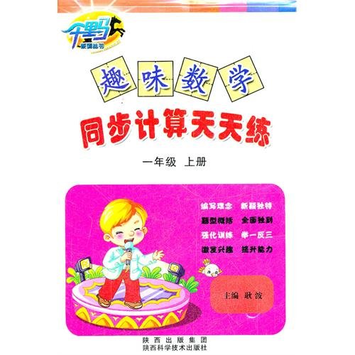 Imagen de archivo de Volumes - synchronization calculation of fun math exercises every day. first grade(Chinese Edition) a la venta por liu xing